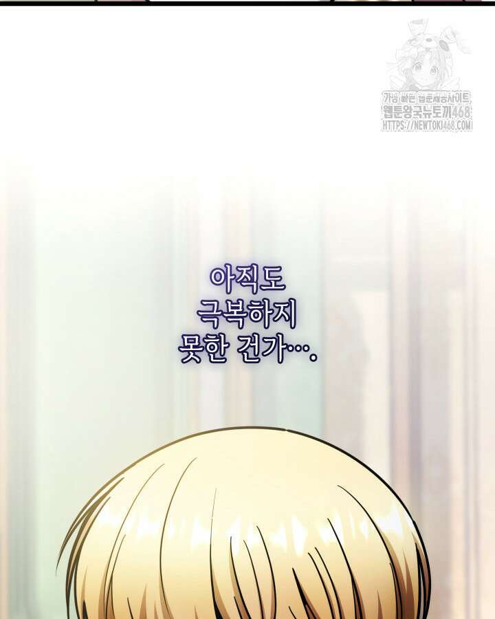 악당 가문의 새아가 55화 78