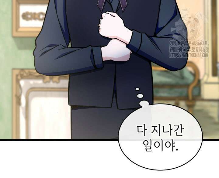 악당 가문의 새아가 55화 83