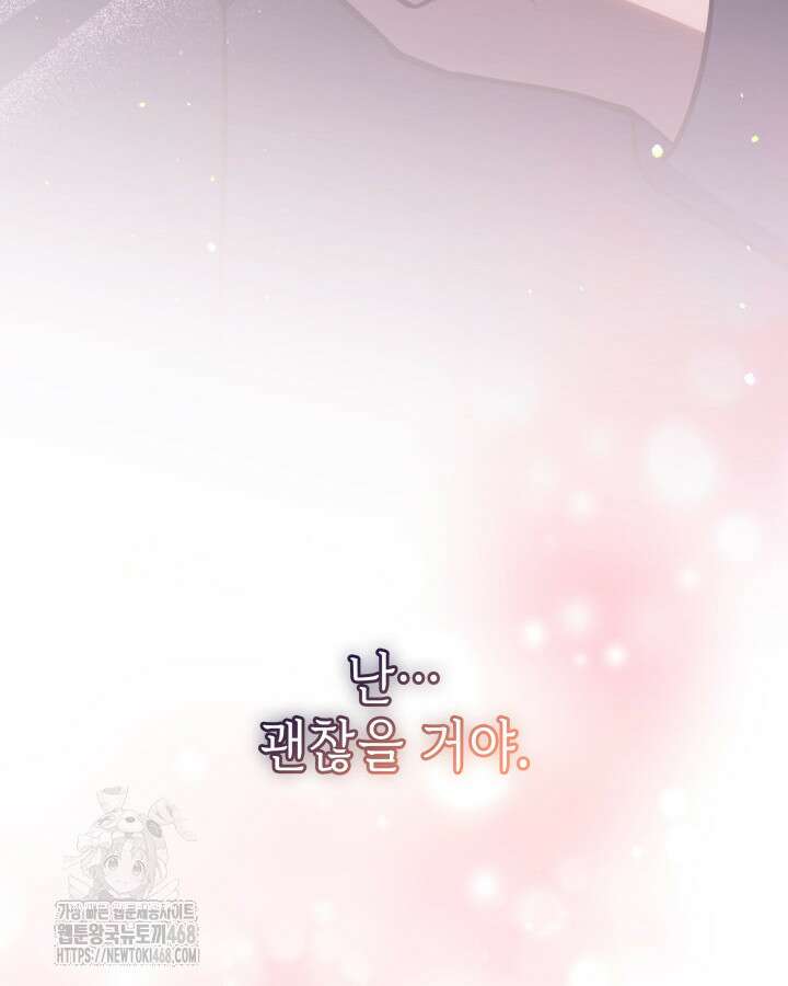 악당 가문의 새아가 55화 87