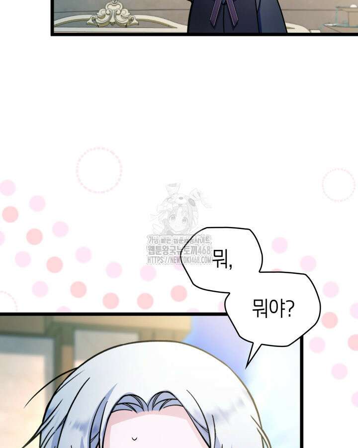 악당 가문의 새아가 55화 95