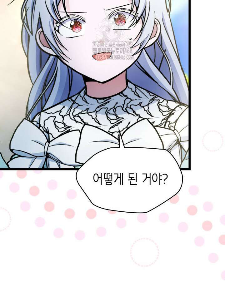 악당 가문의 새아가 55화 96