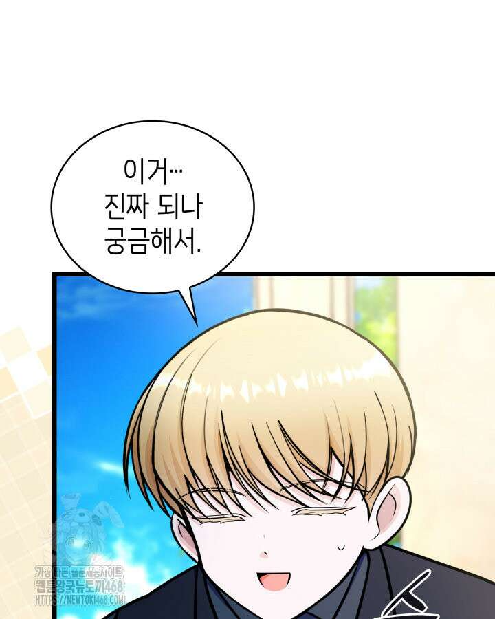 악당 가문의 새아가 55화 97