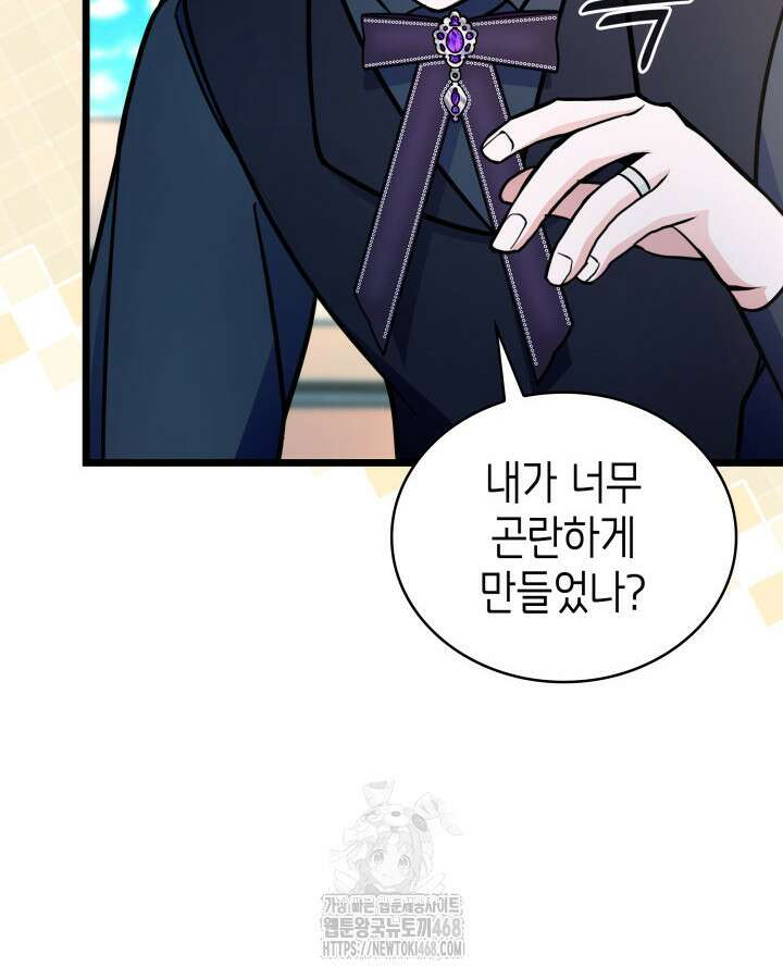 악당 가문의 새아가 55화 98