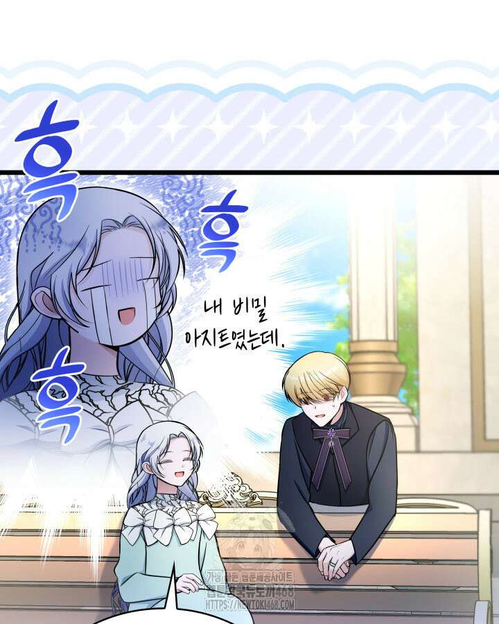 악당 가문의 새아가 55화 99