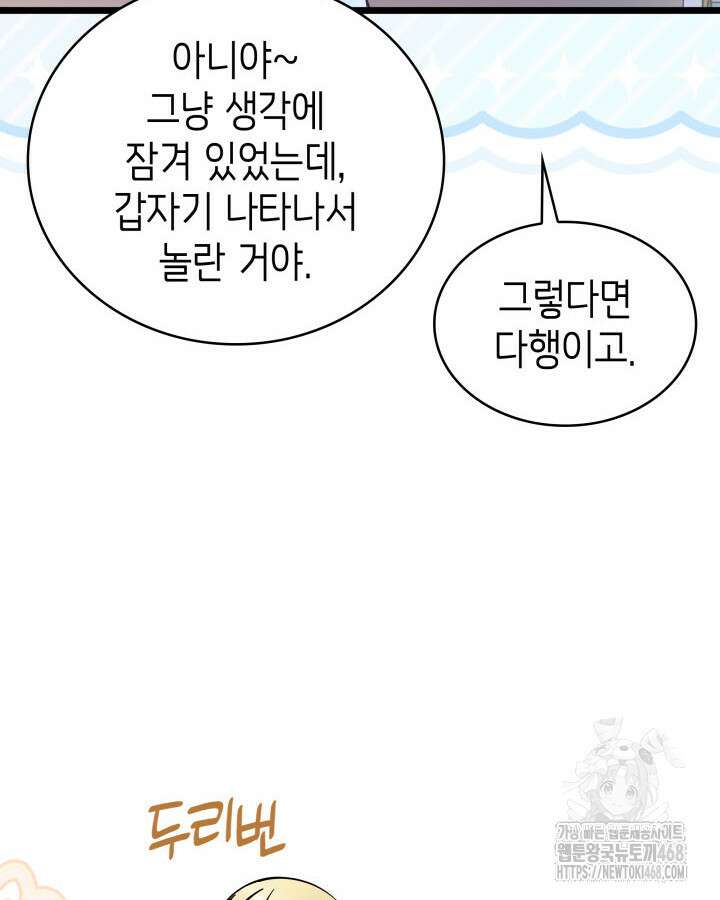악당 가문의 새아가 55화 100