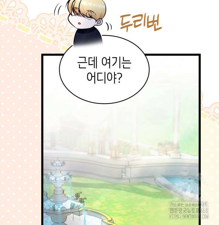 악당 가문의 새아가 55화 101