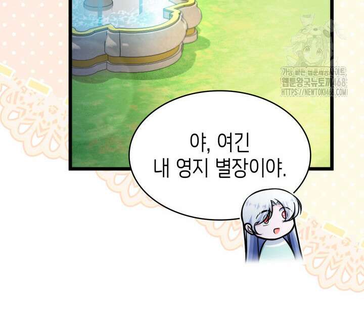 악당 가문의 새아가 55화 102
