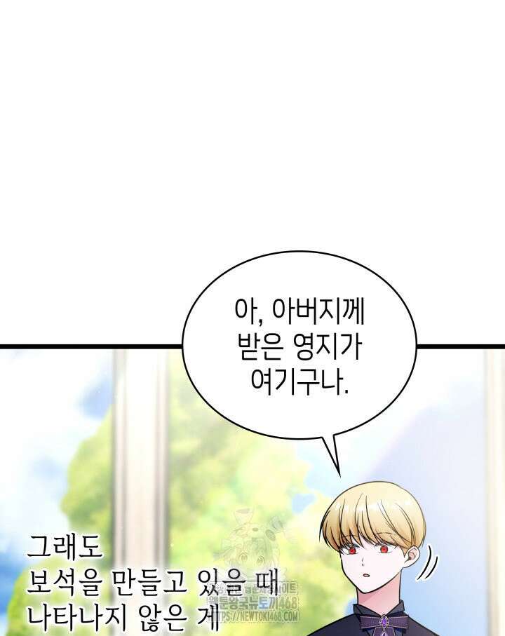 악당 가문의 새아가 55화 103