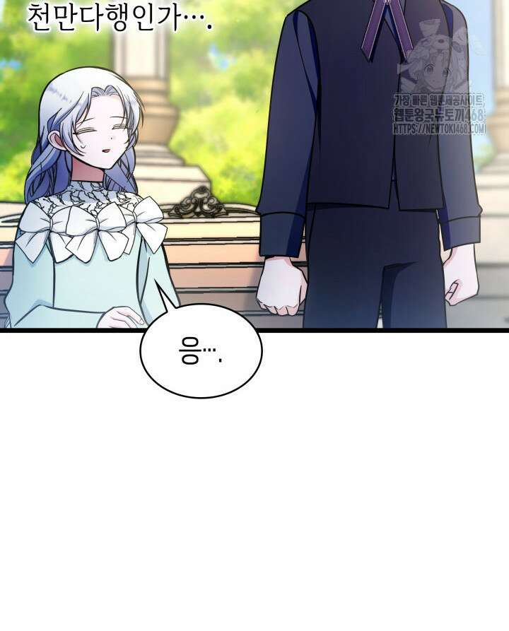 악당 가문의 새아가 55화 104
