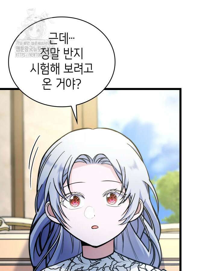 악당 가문의 새아가 55화 105