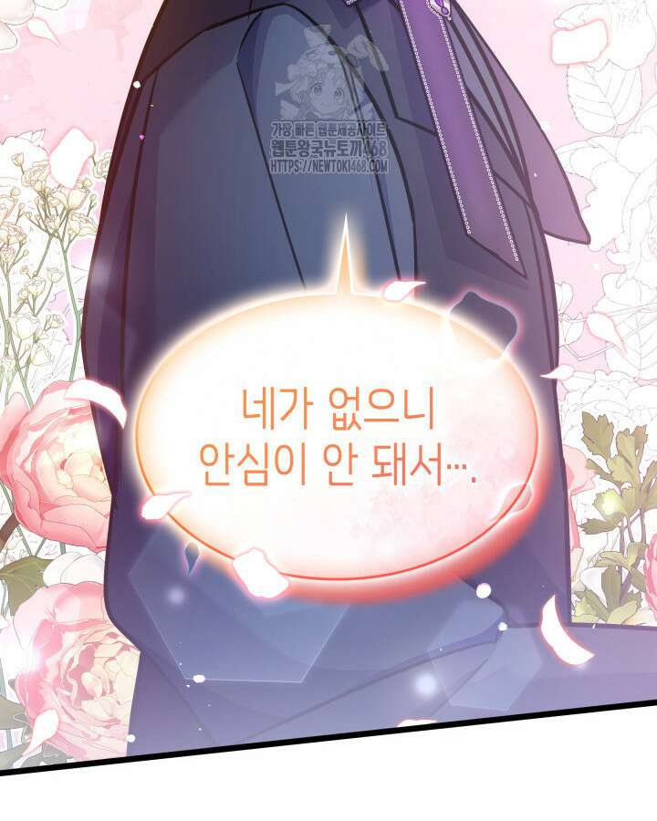 악당 가문의 새아가 55화 108