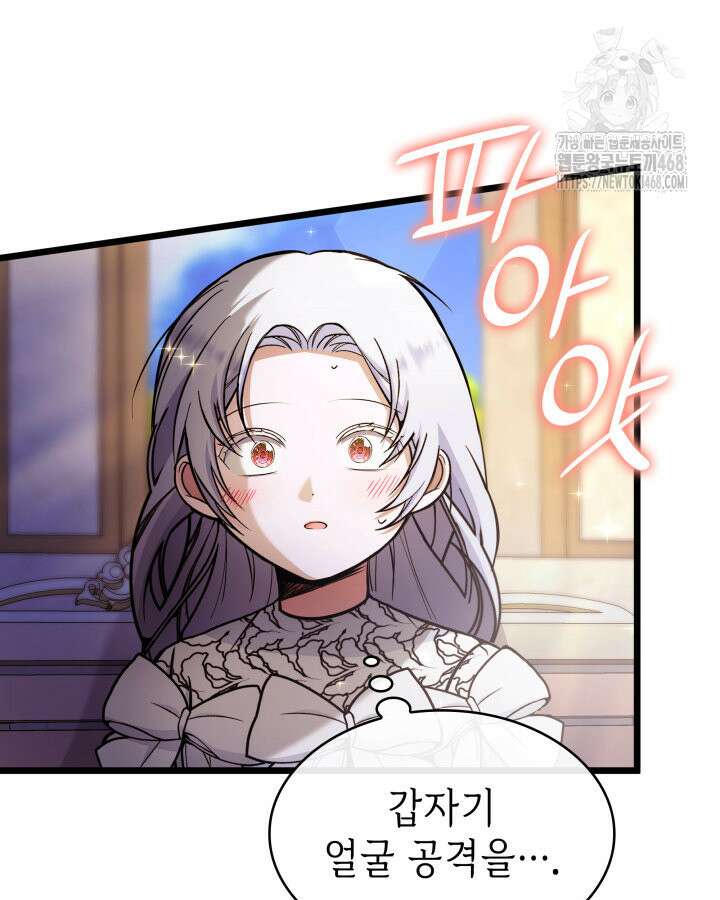 악당 가문의 새아가 55화 109