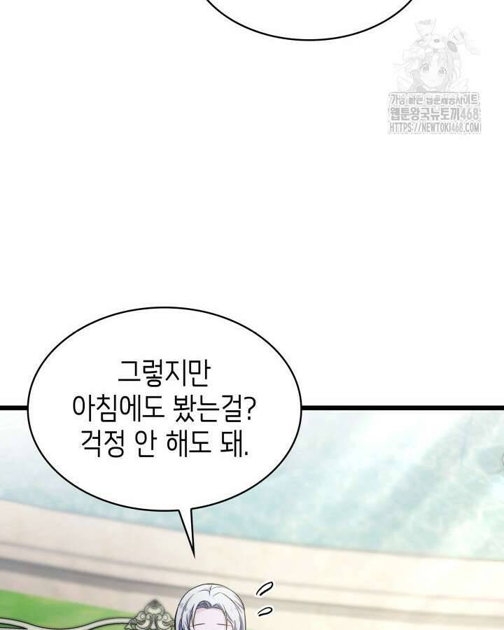 악당 가문의 새아가 55화 110