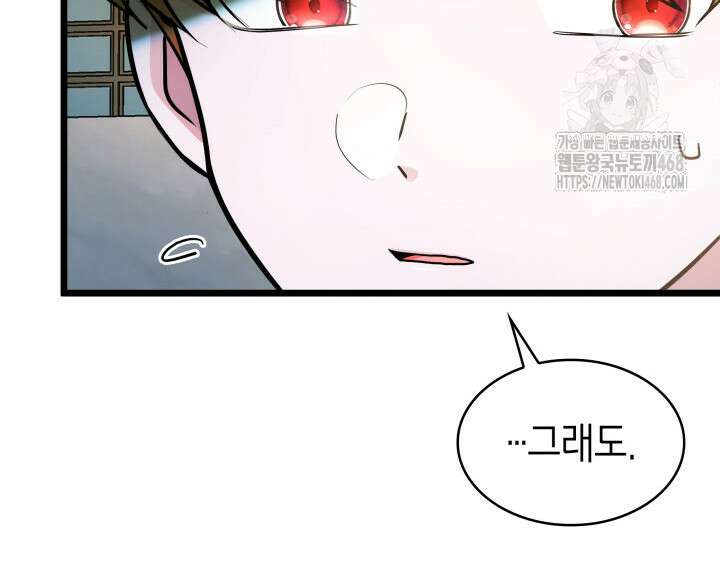 악당 가문의 새아가 55화 112