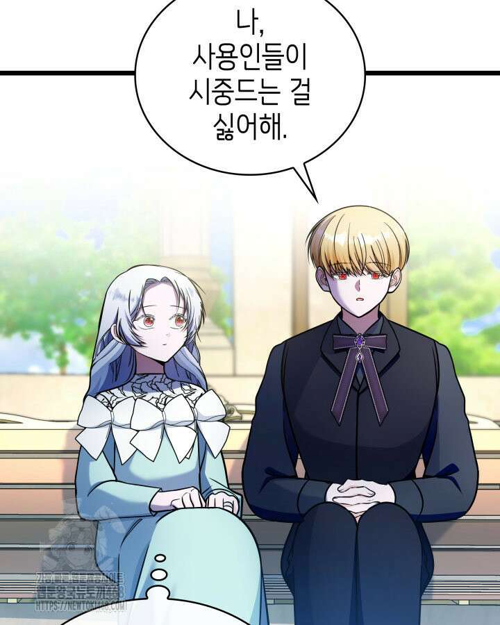 악당 가문의 새아가 55화 119
