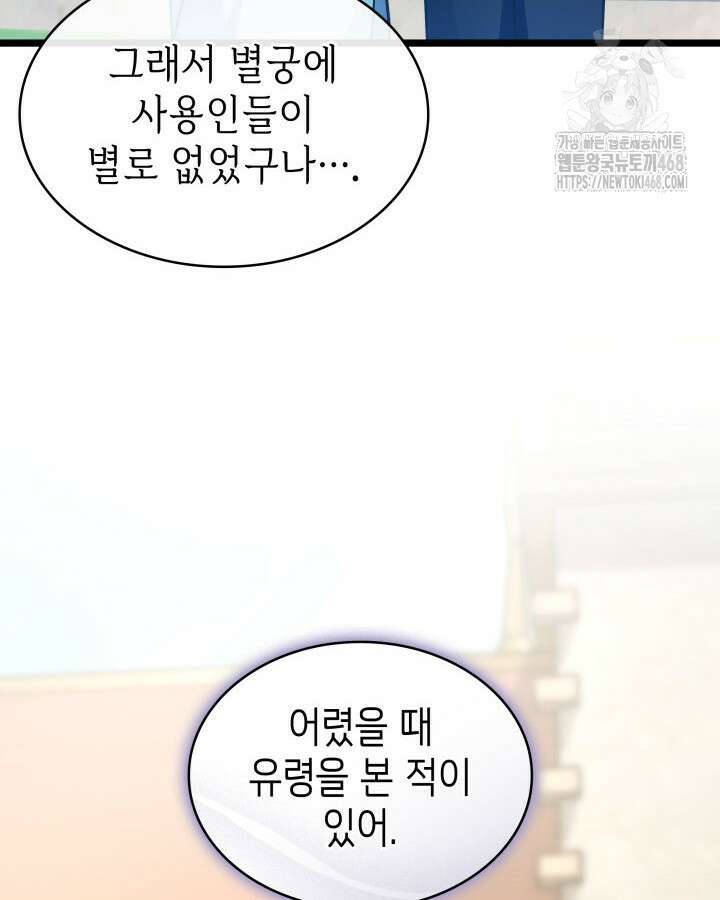 악당 가문의 새아가 55화 120