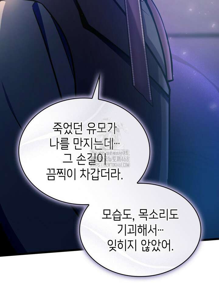 악당 가문의 새아가 55화 122