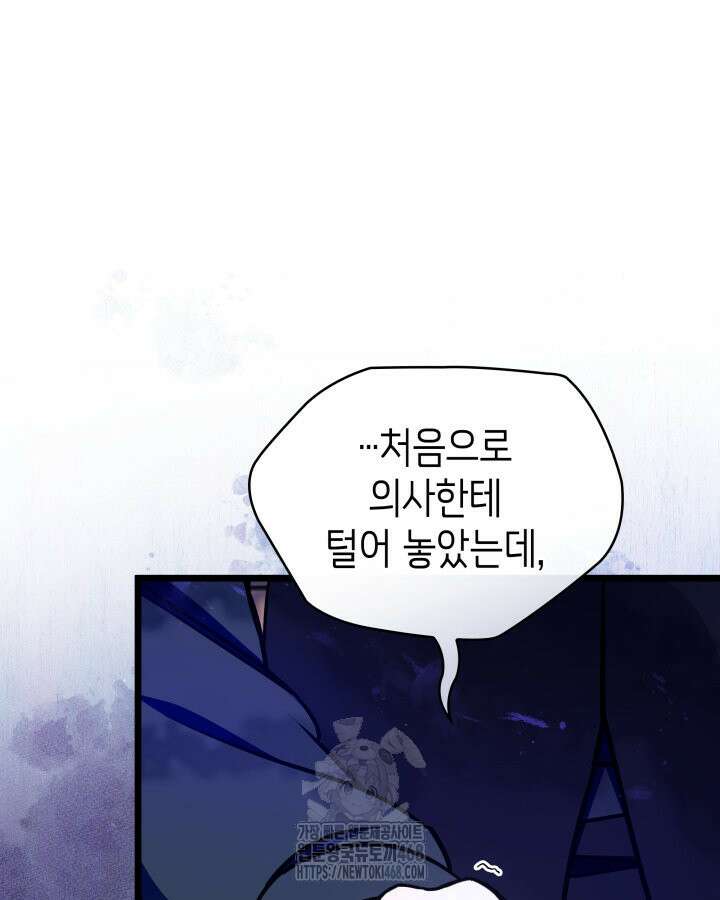악당 가문의 새아가 55화 123