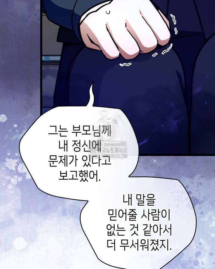 악당 가문의 새아가 55화 124