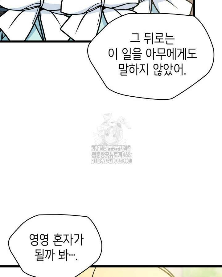악당 가문의 새아가 55화 126