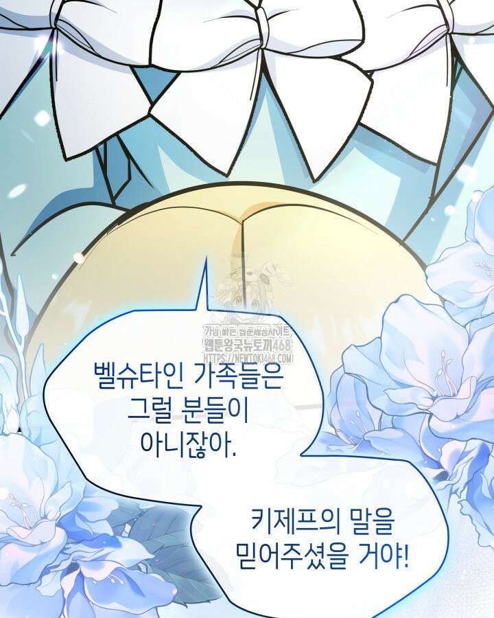 악당 가문의 새아가 55화 131