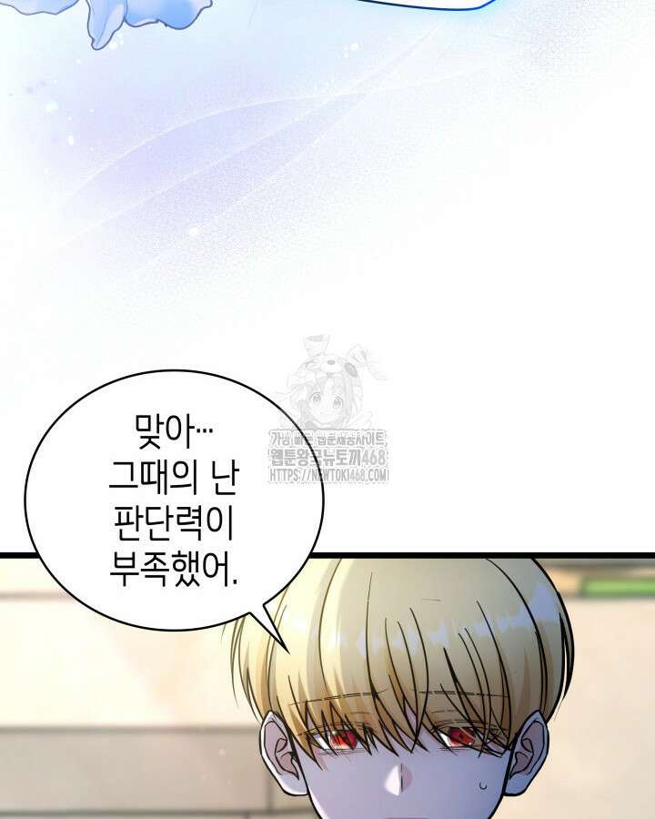 악당 가문의 새아가 55화 132
