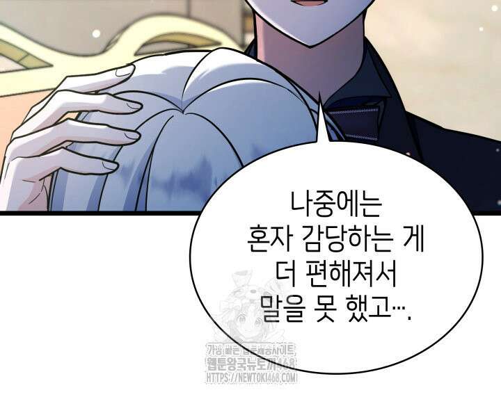 악당 가문의 새아가 55화 133