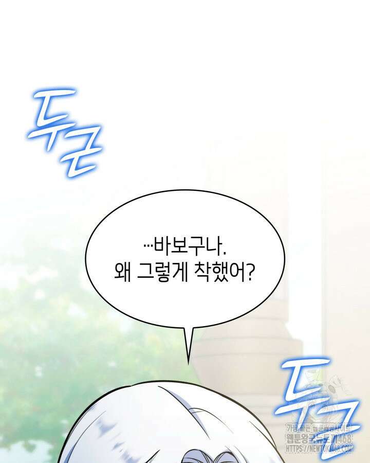 악당 가문의 새아가 55화 134