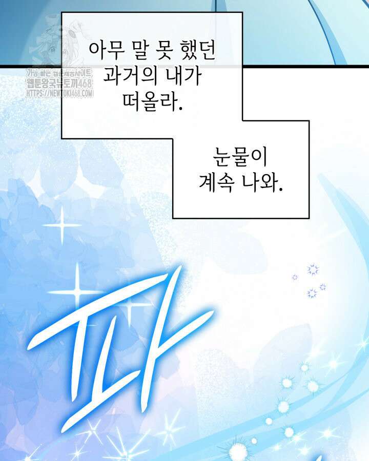 악당 가문의 새아가 55화 136