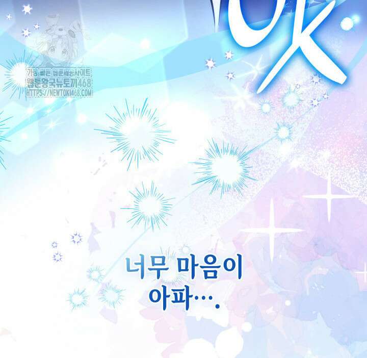 악당 가문의 새아가 55화 139