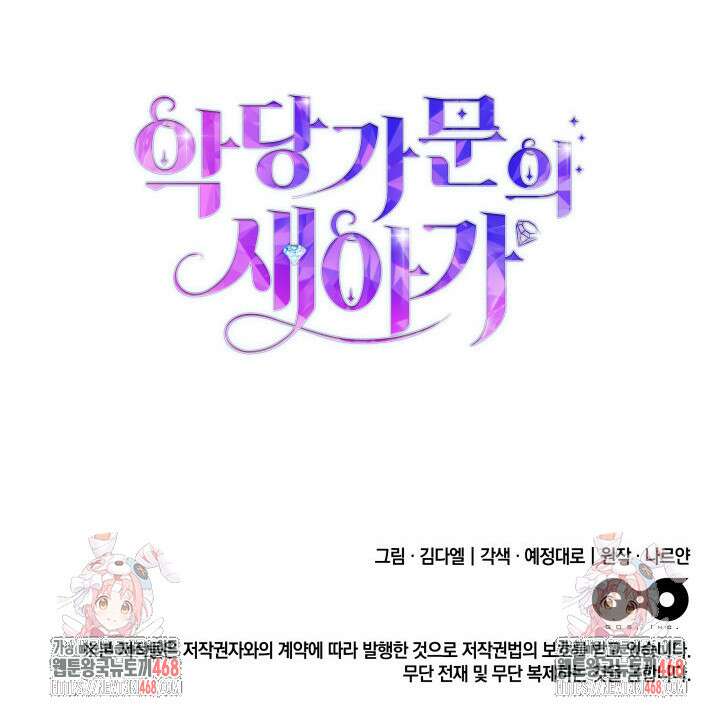 악당 가문의 새아가 55화 141