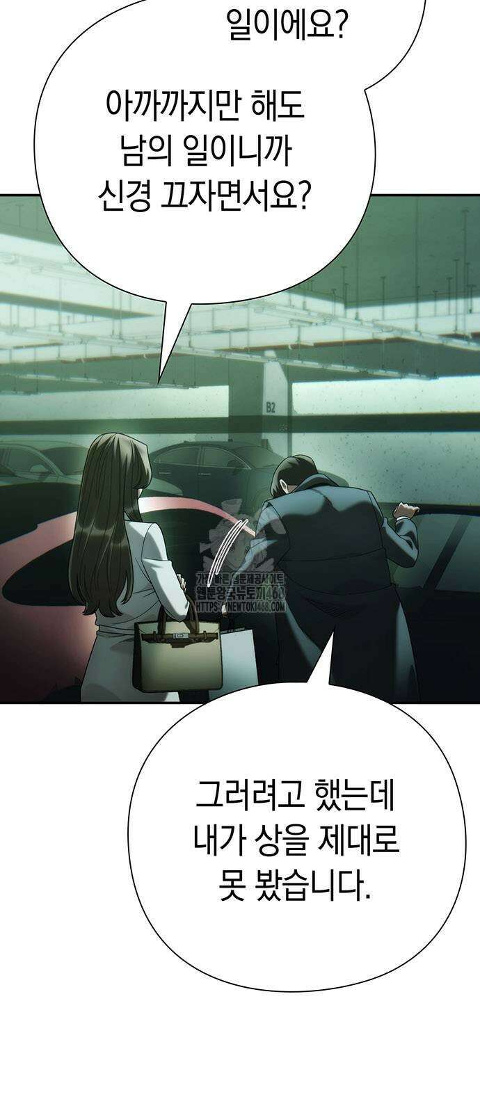 운명을 보는 회사원 129화 2