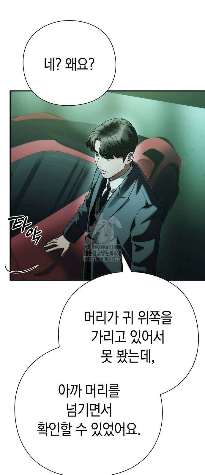 운명을 보는 회사원 129화 3