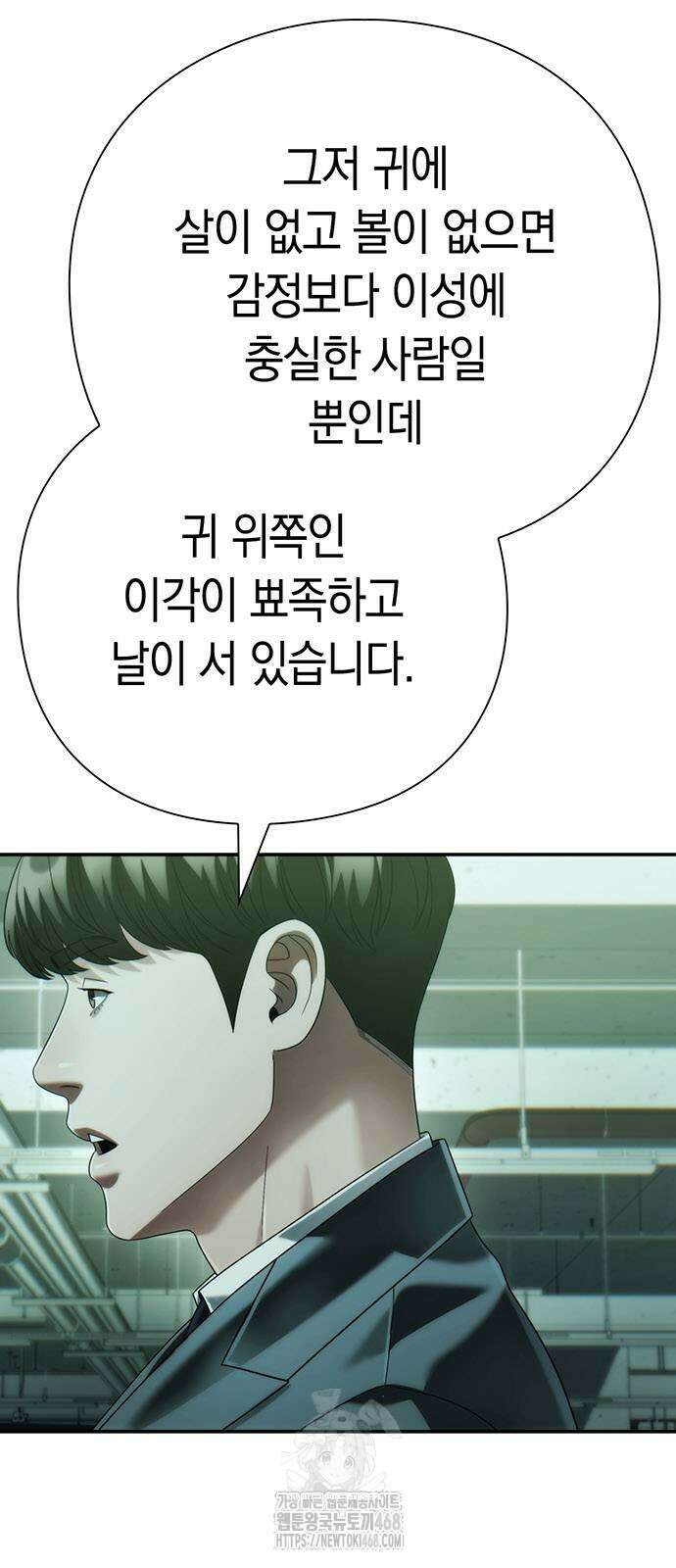 운명을 보는 회사원 129화 5