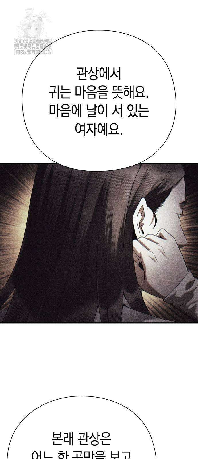 운명을 보는 회사원 129화 6