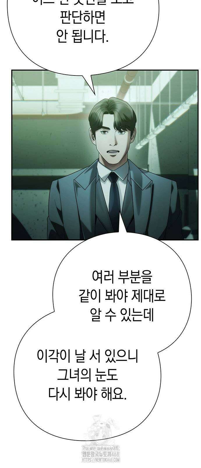 운명을 보는 회사원 129화 7