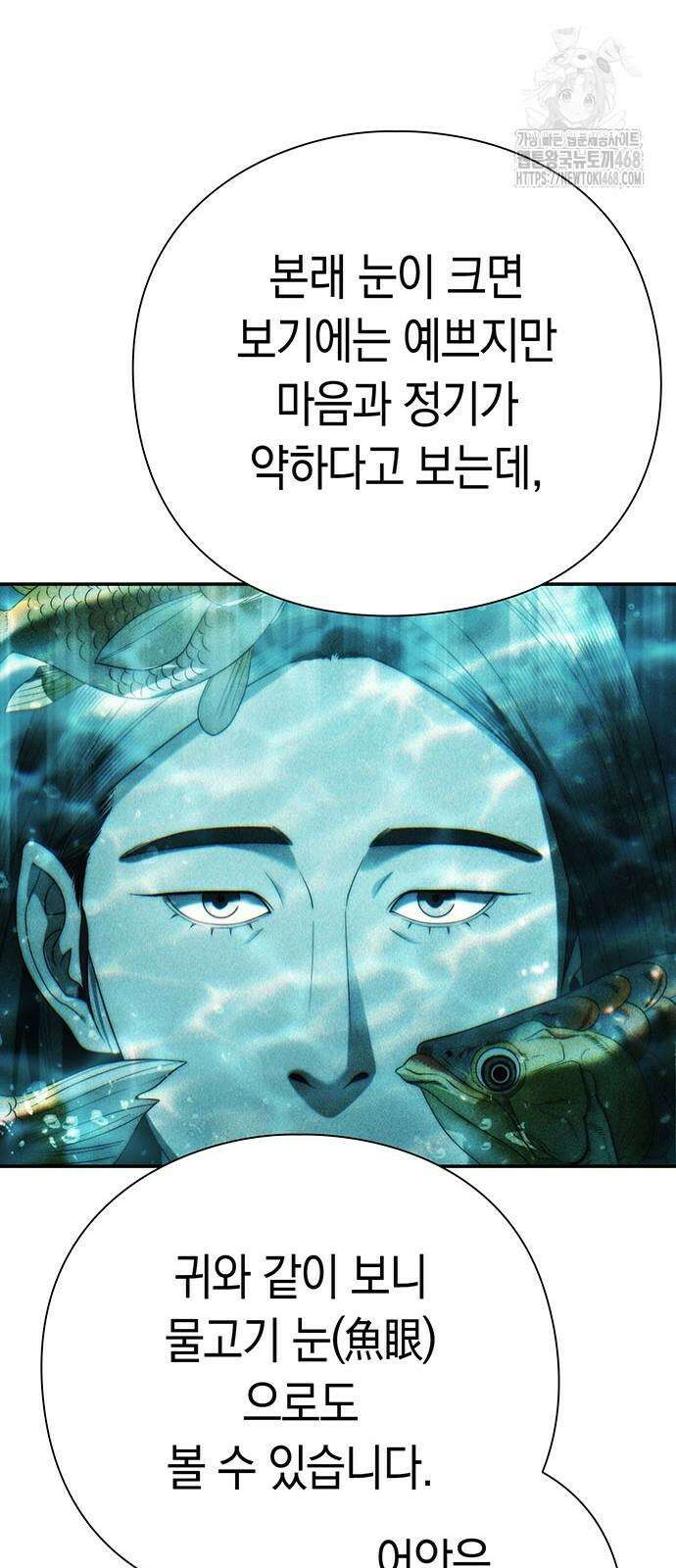 운명을 보는 회사원 129화 8