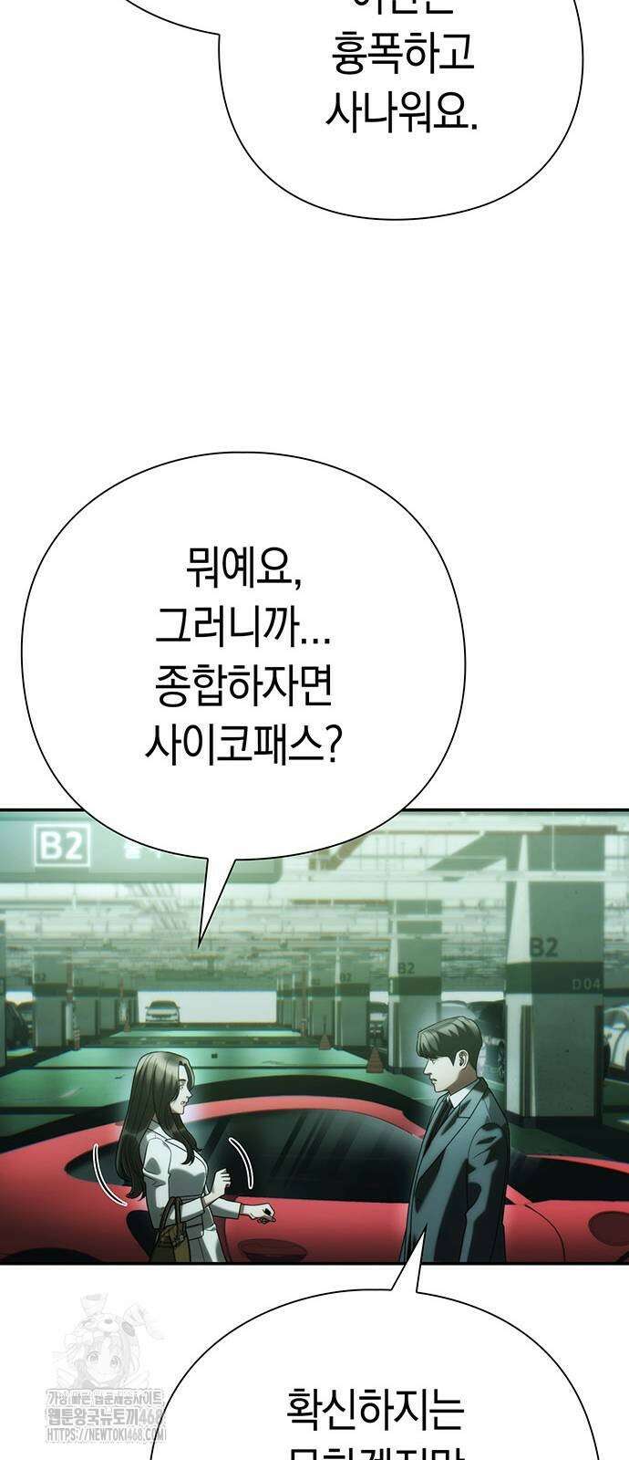 운명을 보는 회사원 129화 9