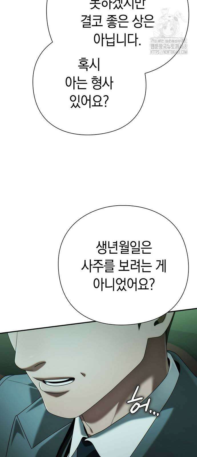 운명을 보는 회사원 129화 10