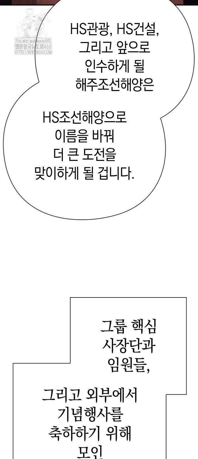 운명을 보는 회사원 129화 16
