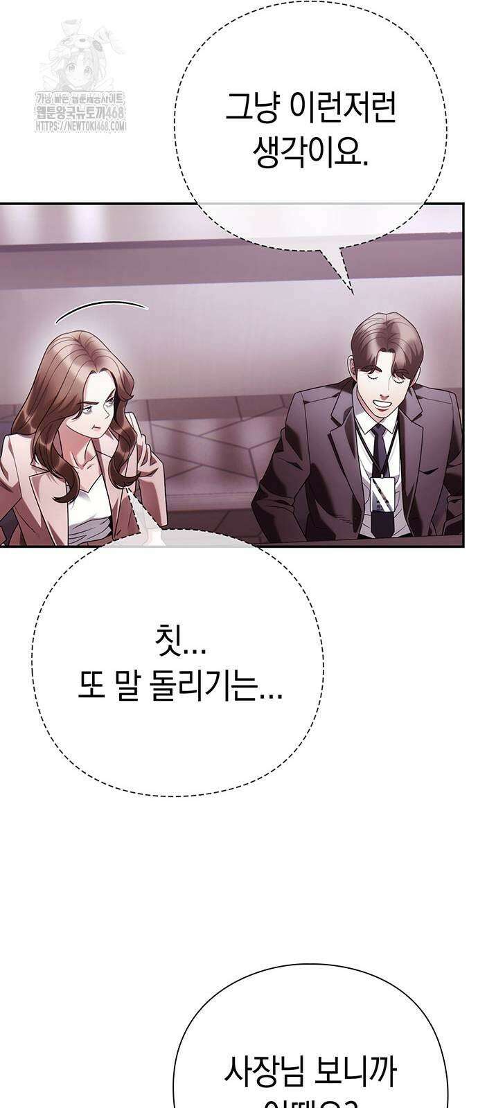 운명을 보는 회사원 129화 21