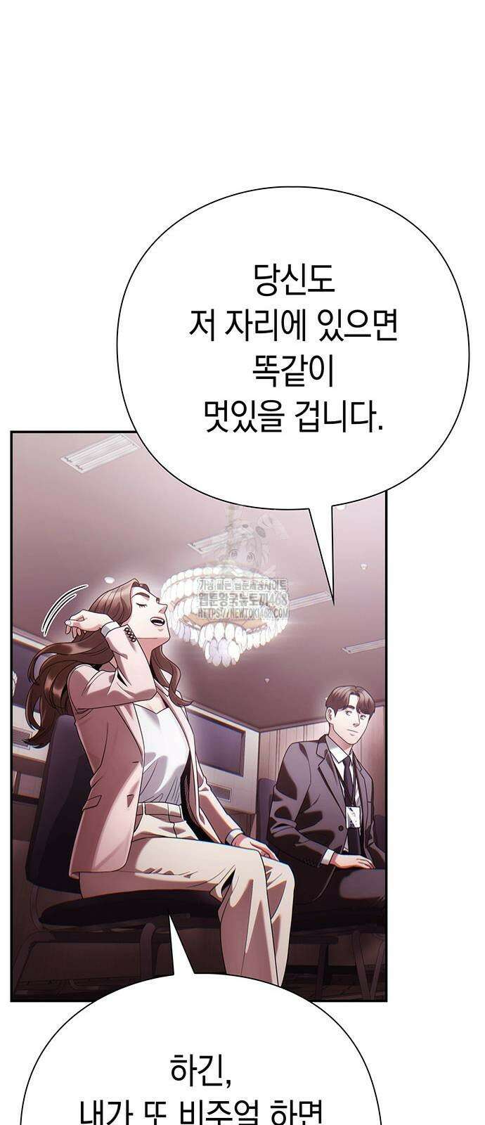 운명을 보는 회사원 129화 24