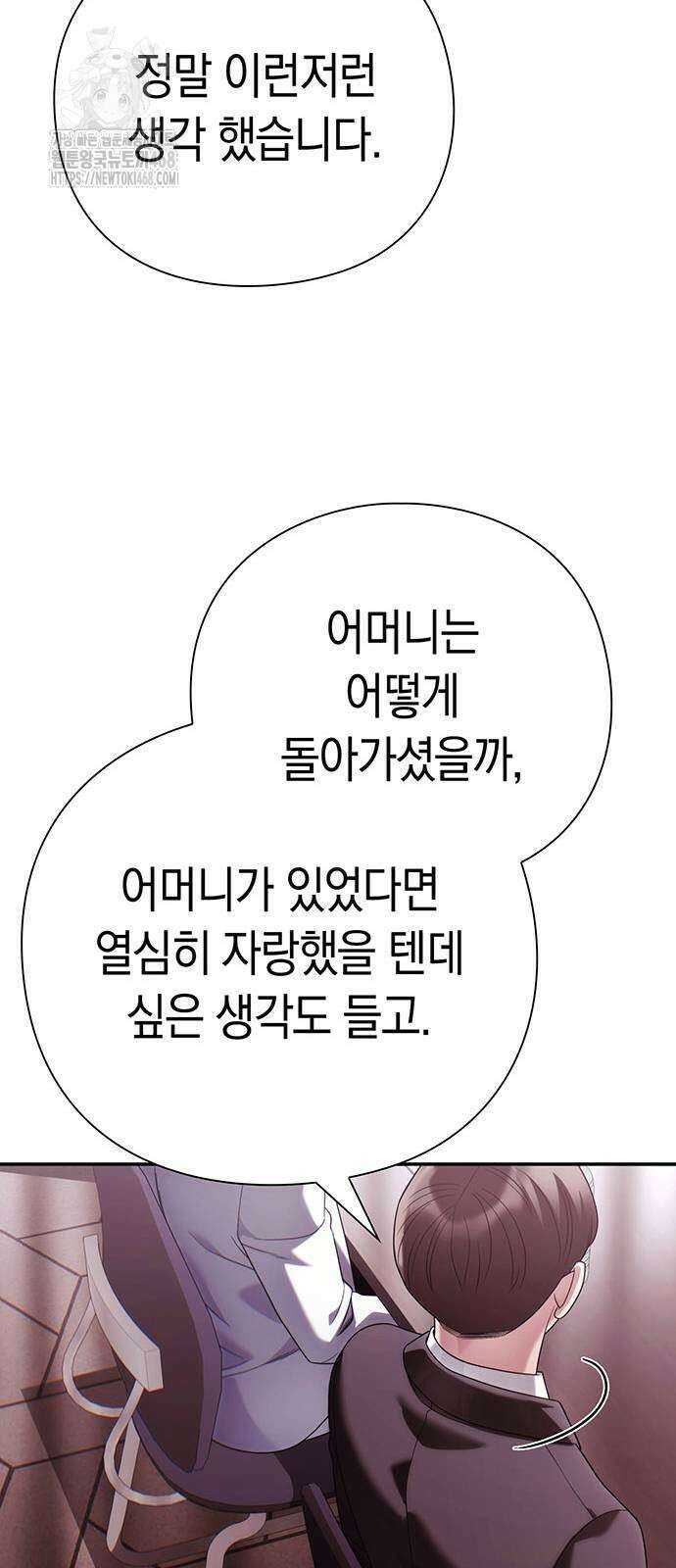 운명을 보는 회사원 129화 26