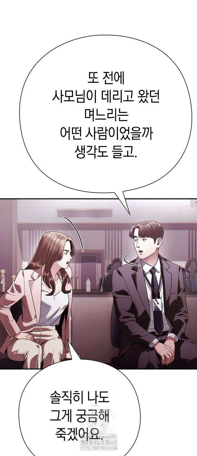 운명을 보는 회사원 129화 28