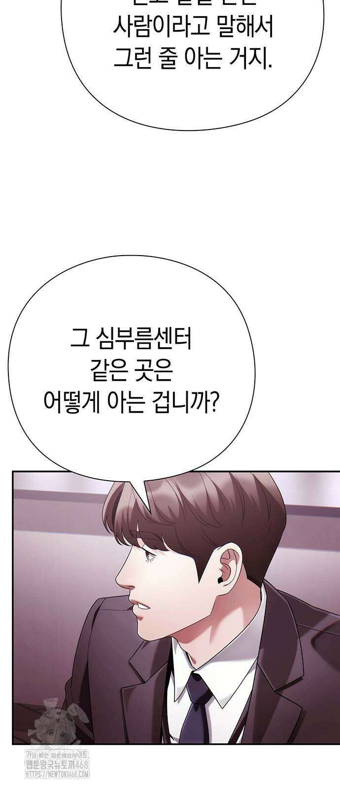 운명을 보는 회사원 129화 32