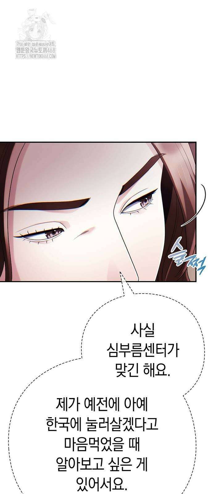 운명을 보는 회사원 129화 33