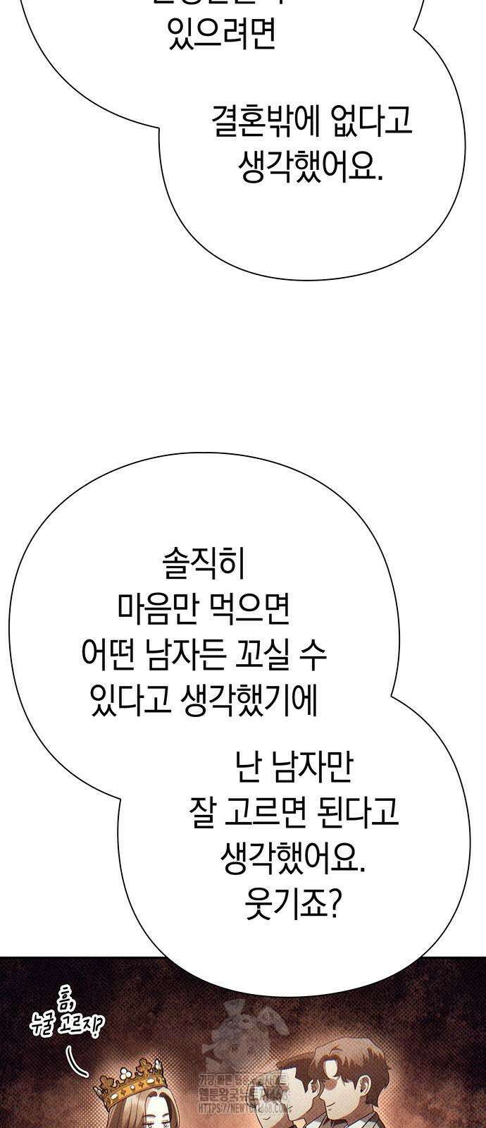 운명을 보는 회사원 129화 35