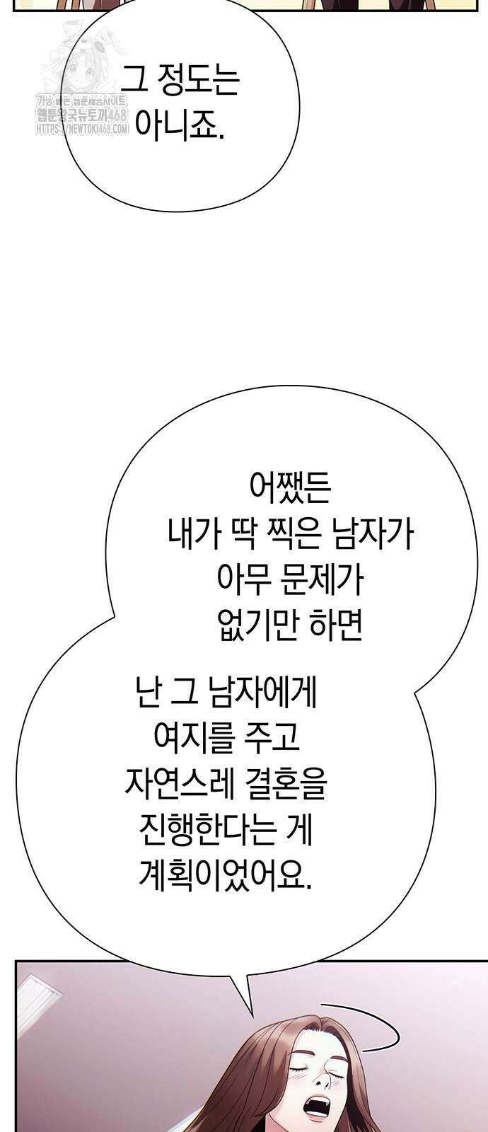 운명을 보는 회사원 129화 37