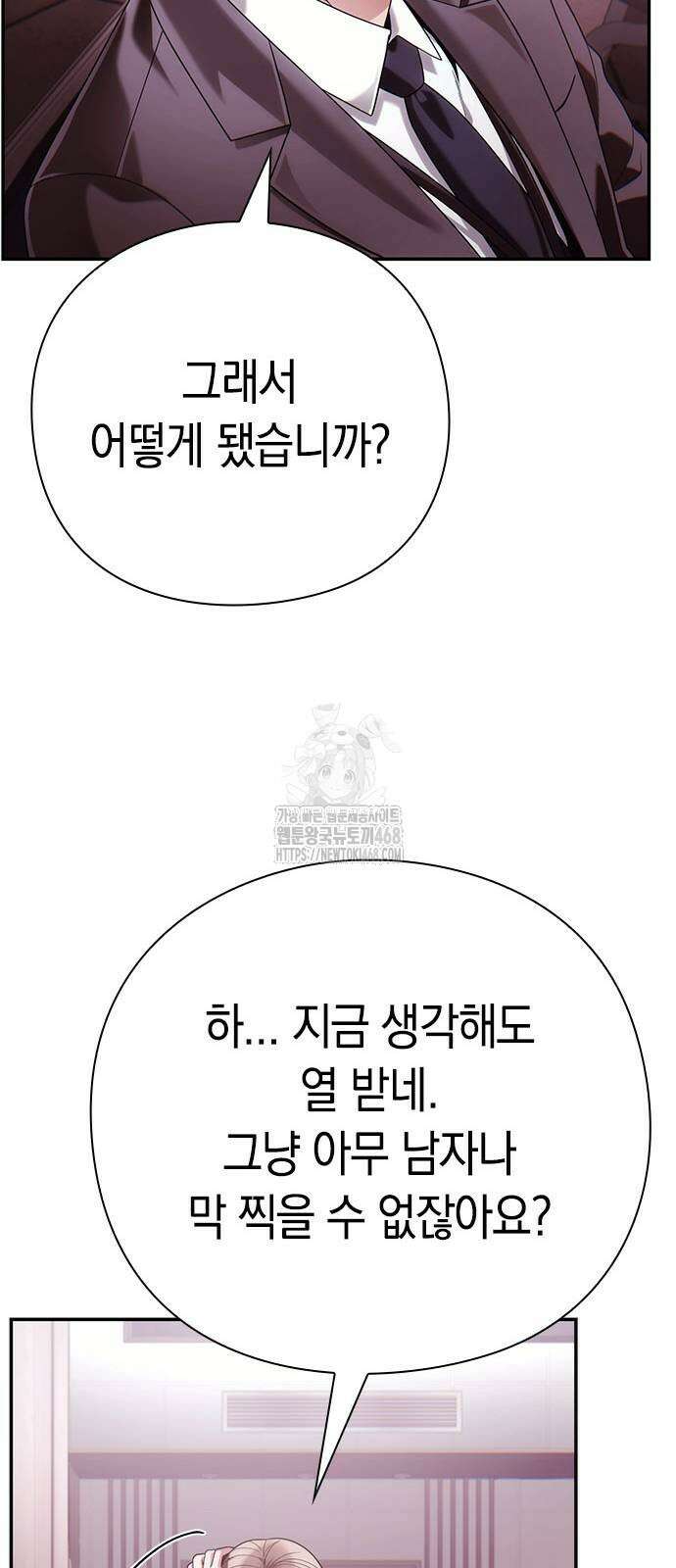 운명을 보는 회사원 129화 39