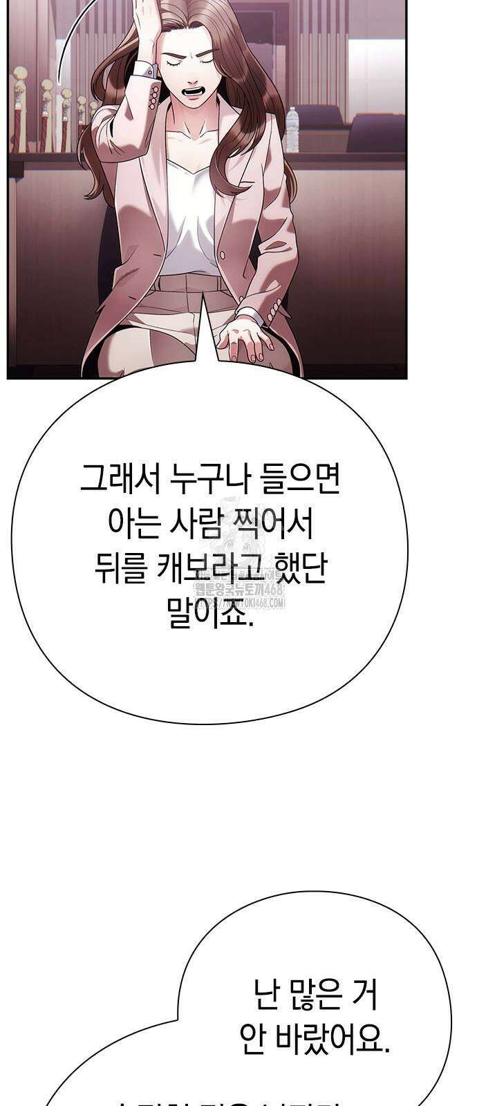 운명을 보는 회사원 129화 40